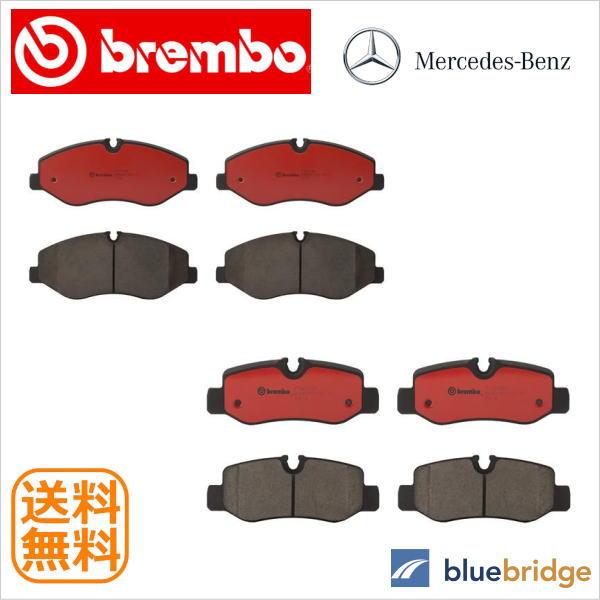 前後 セット 低ダスト BREMBO ベンツ Vクラス W447 V220d 447811