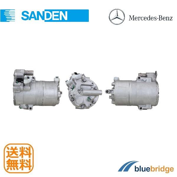 SANDEN 新品 ベンツ Sクラス W222 S550e S560e エアコン