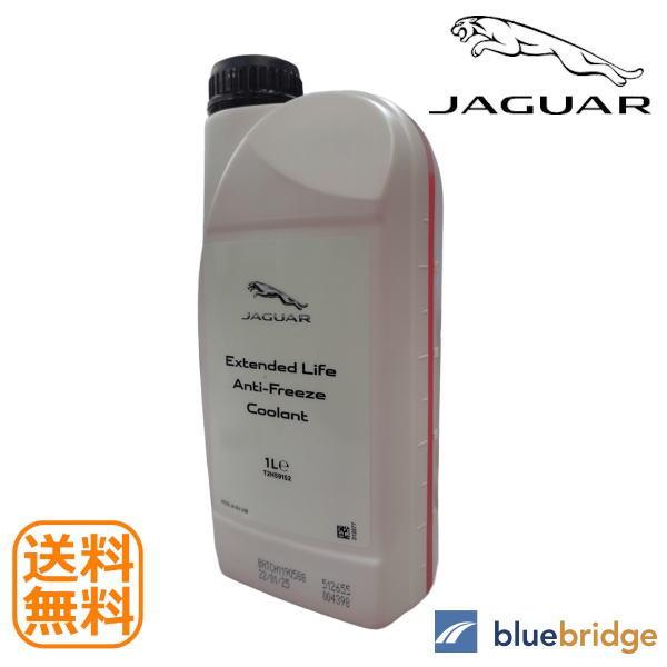 【製品概要】ロング ライフ クーラント　アンチ フリーズ　不凍液　冷却水　LLC純正品　容量：1リットル【メーカー】ジャガー【互換品情報】T2H59152JLM209722※車両情報は装着車両の一例であり、適合を保証するものではありません。...
