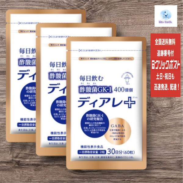 商品説明・「酢酸菌」×「GABA」の免疫対策サプリ。※健康な人の免疫機能に役立つこと。日本初！ 花粉 、ホコリ、ハウスダストによる鼻の不快感を軽減する機能性表示食品　※ 乳酸菌 との併用も可能です。　※本品は花粉症薬ではございません。機能性...