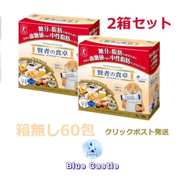 大塚製薬 賢者の食卓 ダブルサポート 30包 2箱セット