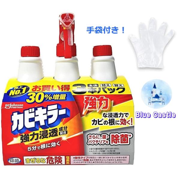 【大容量】カビキラー カビ取り 3本パック 本体 520g+付け替え用520g×2本　お得用　お掃除手袋付き お風呂用洗剤 詰め替え カビ除去スプレー 掃除