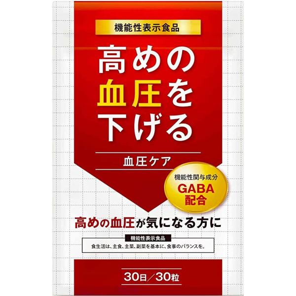 血圧ケア 血圧が高めの方の血圧を低下させる GABA ギャバ クロレラ配合 機能性表示食品 30日分