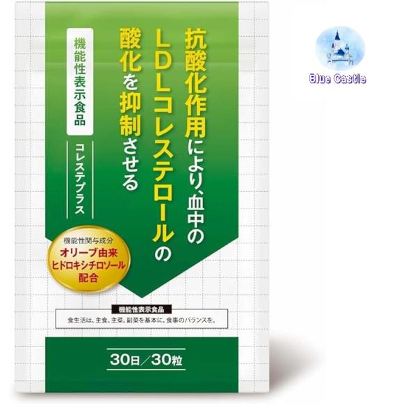 コレステプラス　 LDLコレステロールの酸化を抑制させる オリーブ葉配合 機能性表示食品 タブレット 30日分