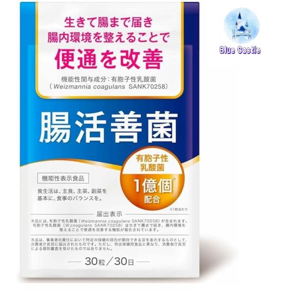腸活善菌 便通改善 生きて腸まで届き便通を改善 有胞子性乳酸菌1