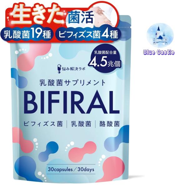 生きた乳酸菌 酪酸菌 贅沢配合 ビフィラル 乳酸菌 ビフィズス菌
