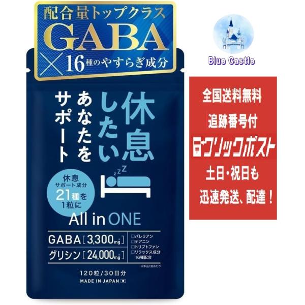 睡眠ケアサプリ【GABA×グリシン EXナイトケア処方】休息サポート　ビタミン5種・リラックスハーブ成分11種を贅沢配合