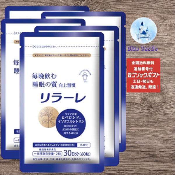 キユーピー リラーレ 睡眠 サプリ 60粒 約30日分 5袋お得セット 機能性表示食品  [ グリシン GABA テアニン 不使用、トリプトファン 使用] 睡眠 の 質を高める