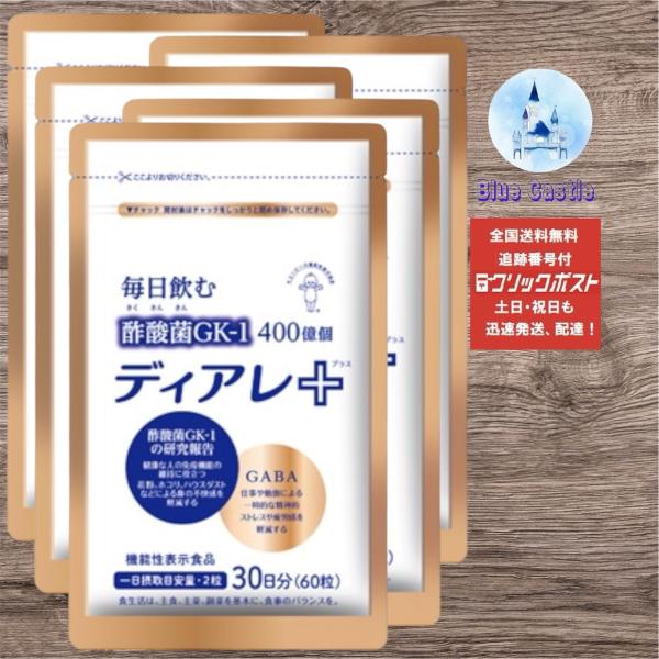 キユーピー ディアレ プラス 30日用60粒 5袋お得パック　花粉 ホコリ ハウスダスト 等の鼻グズ対策に 免疫 免疫ケア 酢酸菌 ギャバ サプリ サプリメント 乳酸菌