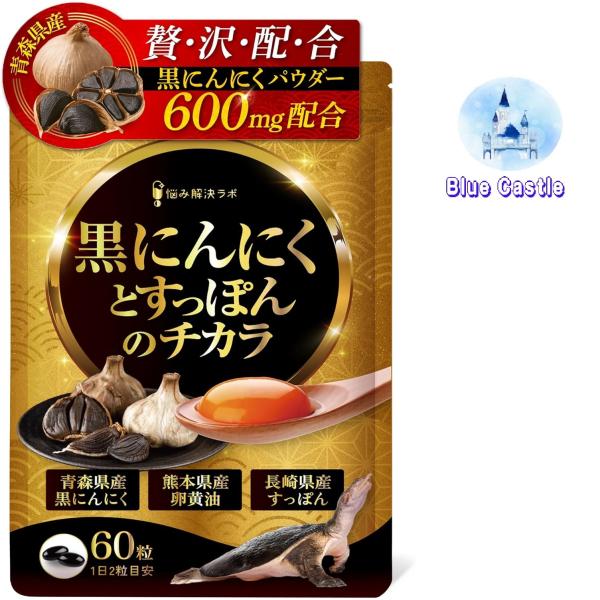 商品説明【こだわりの国産原料を贅沢に配合】力の源となる成分である主原料にとことんこだわった国産原料を採用。黒にんにくは青森県、すっぽんは長崎県、卵黄油は熊本県、牡蠣エキスは瀬戸内海産、シジミエキスは島根県産、完熟梅は和歌山県産と各原料の名産...