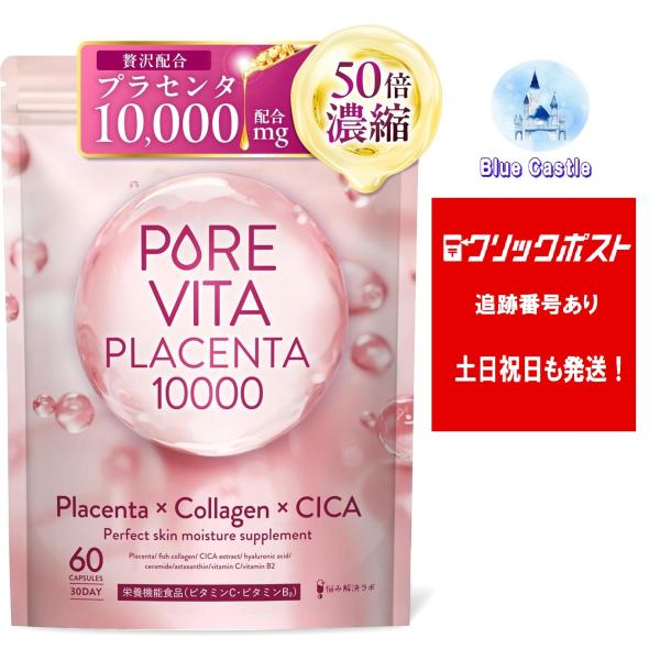 ピュアビタプラセンタ プラセンタ × コラーゲン × CICA 3大美容成分 サプリ 30日分 超低分子コラーゲン ヒアルロン酸 セラミド エラスチン アスタキサンチン