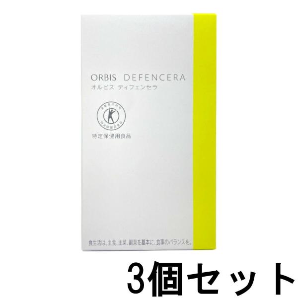 ORBIS オルビス ディフェンセラ ゆず風味 30日分 3個セット ORBIS オルビス ディフェンセラ ゆず風味 30日分 3個セット