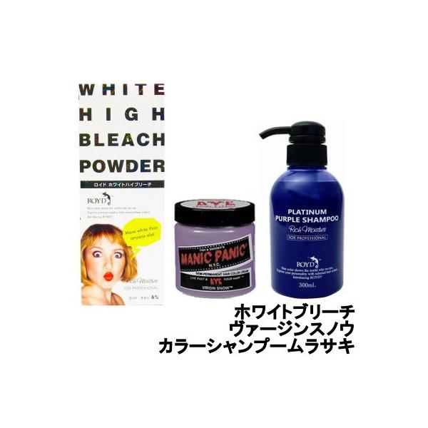 ヘアカラー 3点セット ヴァージンスノウ ブリーチ カラーシャンプームラサキ Fakfakkab Go Id