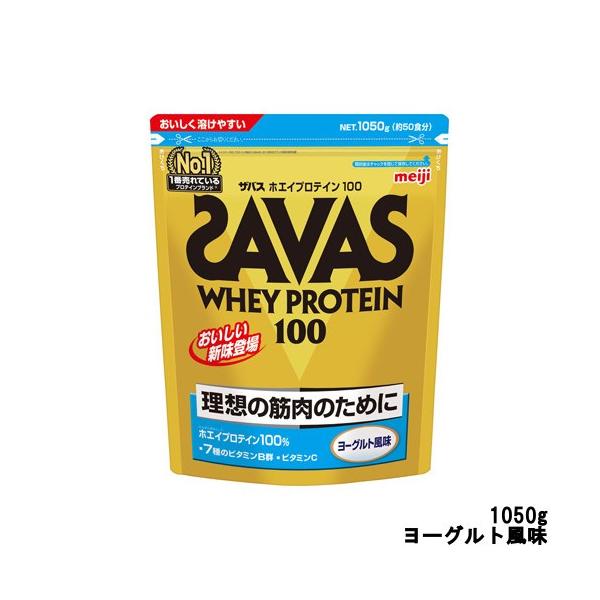 【こるいえたか】明治 ホエイプロテイン100 1050g 約50食分×3 ザバス 明治 ホエイプロテイン100 ヨーグルト風味 1050g 約50食分