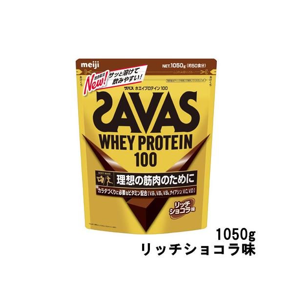 ザバス ホエイプロテイン100 リッチショコラ味 1050g 約50食分 ザバス 明治 ホエイプロテイン100 リッチショコラ味 1050g 約50食分