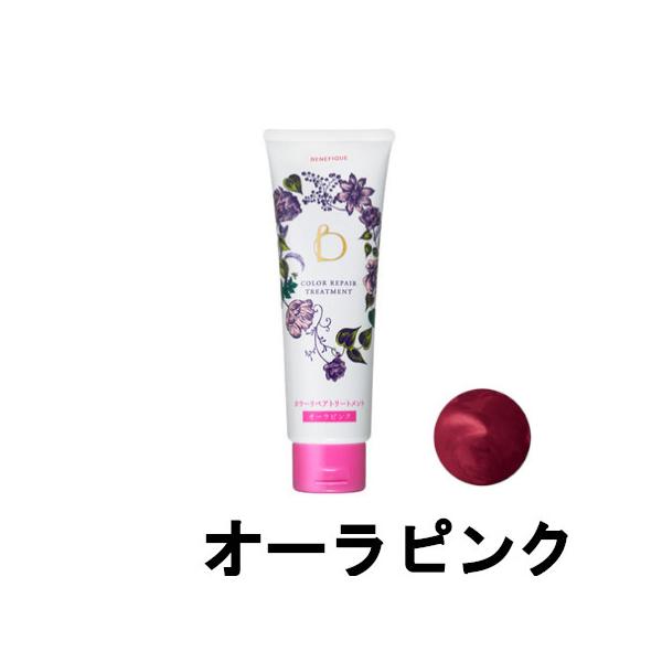 ベネフィーク カラートリートメント(ピンク)8本 ベネフィーク