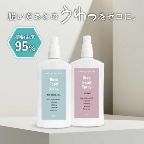 ヘルメット 帽子 消臭ケア 頭皮ケア ボリューム / &SH ヘッドリセットスプレー 100ml 無香料 ・ ラベンダー / クール 爽快 弱酸性 敏感肌 無香料 /+lt3+