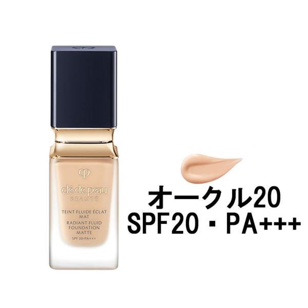 クレ・ド・ポー ボーテ　タンフリュイドエクラ マット オークル20 cle de peau BEAUTE（クレ ド ポー ボーテ） タンフリュイドエクラ