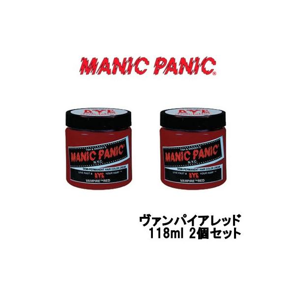 マニックパニック ヴァンパイアレッド 118ml 2個セット カラークリーム