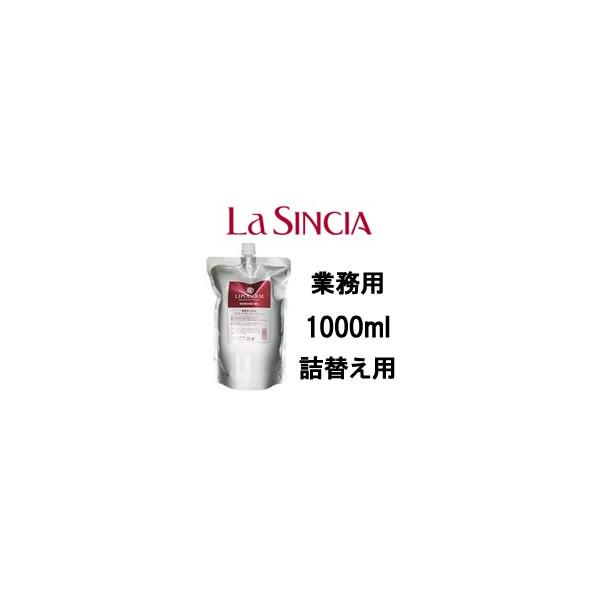 La SINCIA（ラシンシア） 業務用 クレンジングゲル 1000ml 詰替え用 ラ