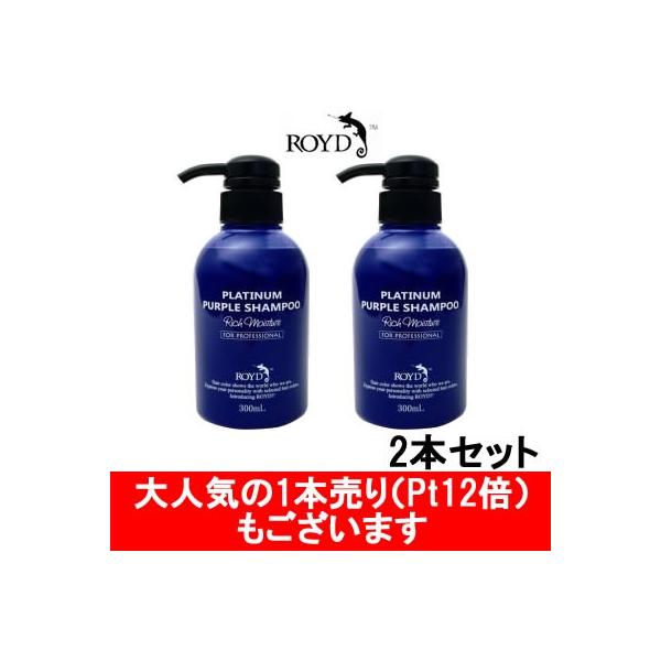 ROYD（ロイド） カラーシャンプー ムラサキ 300ml 2本セット