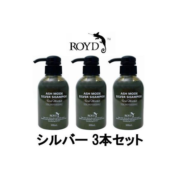 ブライセス ロイド カラーシャンプー シルバー 300ml 3本セット