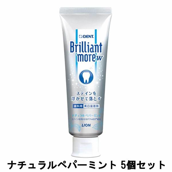 ライオン ブリリアントモアW ナチュラルペパーミント 90g 5個セット - 送料無料 - 北海道・沖縄を除く