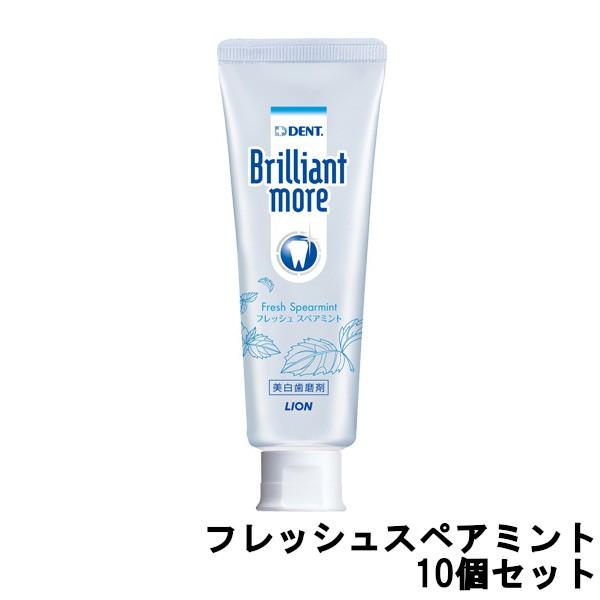 ライオン ブリリアントモア フレッシュスペアミント 90g 10個セット - 送料無料 - 北海道・沖縄を除く