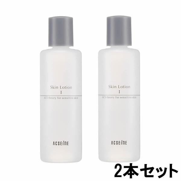 アクセーヌ スキンローション I しっとりタイプ 200ml 2本セット [ acseine あくせーぬ ]
