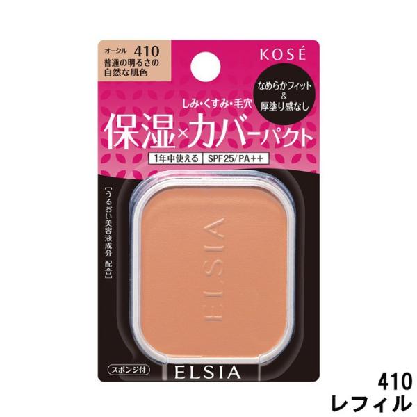 コーセー エルシア ファンデーション 410 4つ ELSIA コーセー エルシア プラチナム モイストカバー ファンデーション