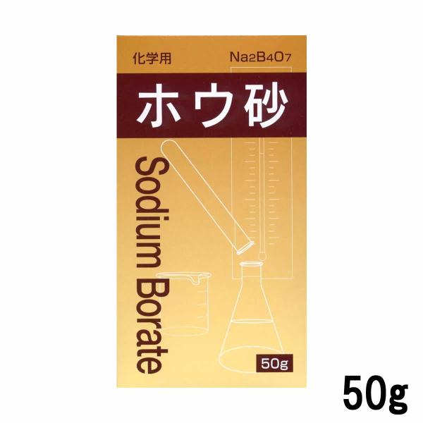 大洋製薬 化学用 ホウ砂 50g 化学 硼砂 化学実験 ほうしゃ スライム スライム作り 定形外送料無料 スタイルキューブ 通販 Yahoo ショッピング