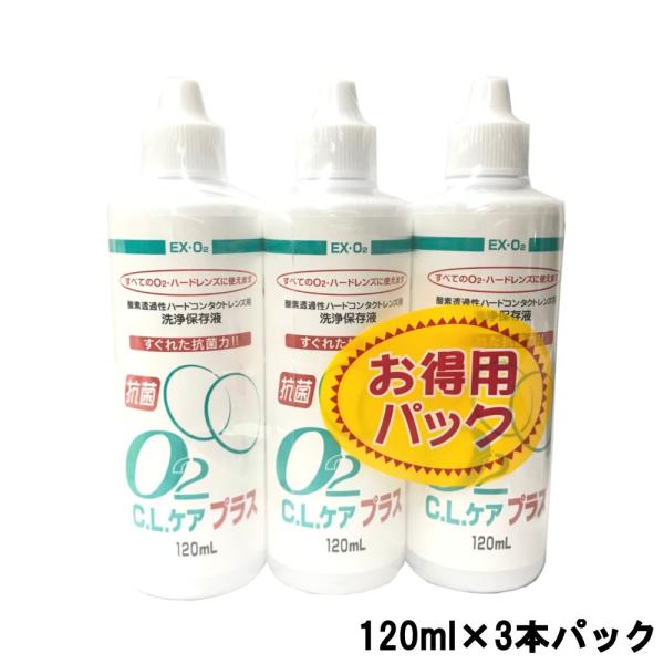 コンタクト洗浄液 安い O2cl ケアプラス 120ml 3本パック 大洋製薬 ハード コンタクト液 4975175035286 スタイルキューブ 通販 Yahoo ショッピング