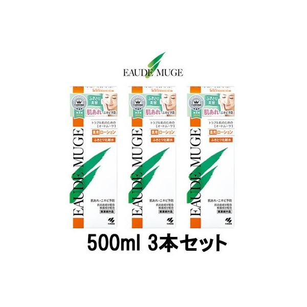 オードムーゲ 薬用ローション ふきとり化粧水 500ml⭐️3本⭐️ オードムーゲ 薬用ローション 500ml 3本セット ふきとり化粧水