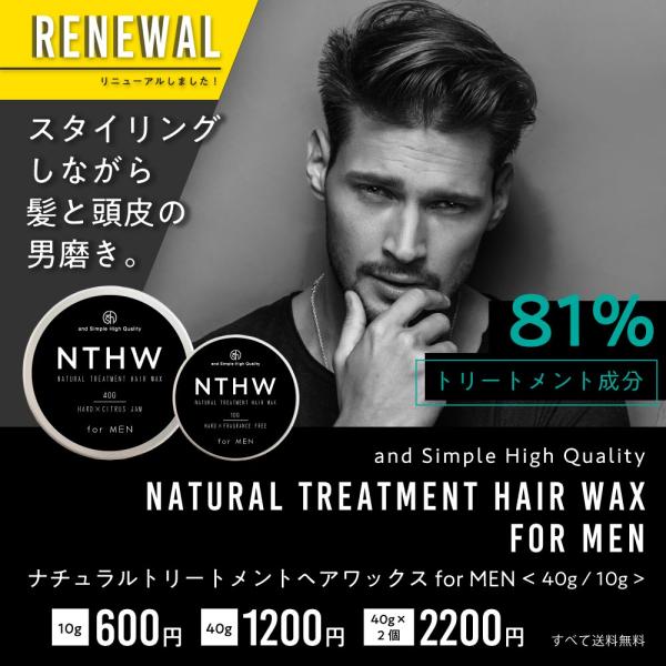 ワックス メンズ NTHW フォーメン 40ｇ×2個 /柑橘系 香料 無香料 オーガニックワックス  ヘア tg_smc +lt3+