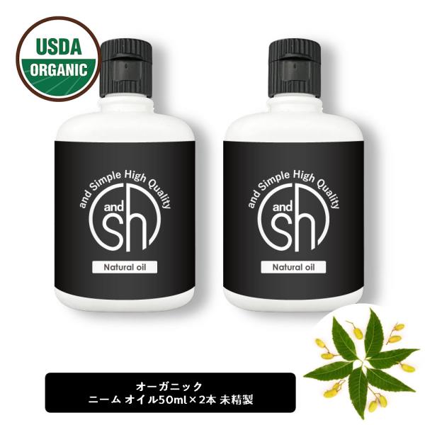 ニームオイル　エッセンシャルオイル　 100% 天然 純粋（50ml） Amazon.co.jp: ニームオイル 100% 50ml 原液 害虫対策 天然成分