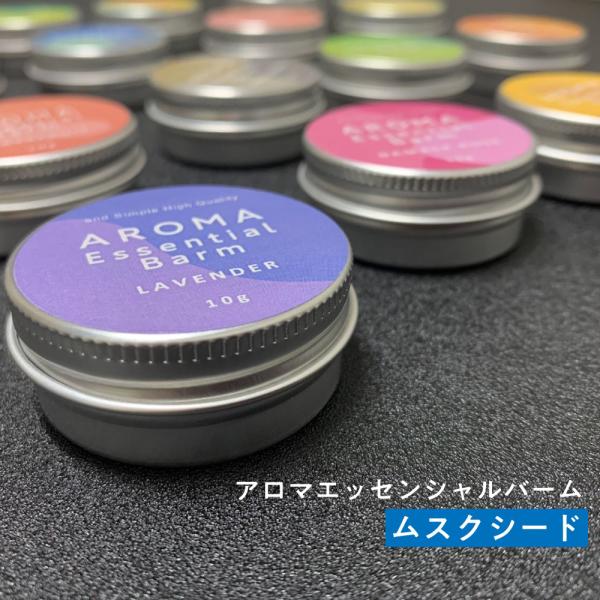 練り香水 ムスク シード＆SHアロマエッセンシャルバーム10g (メンズ レディース アンブレッドシード バター おすすめ)+lt3+