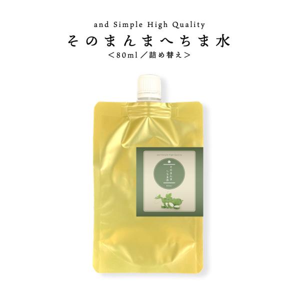 へちま水 アンドエスエイチ ヘチマローション へちま水 80ml 詰め替え / 無農薬