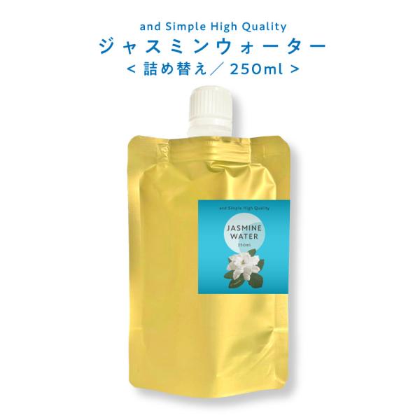 ジャスミンウォーター 250ml 詰替 / フローラルウォーター 芳香蒸留水 ハイドロソル ジャスミン /+lt3+