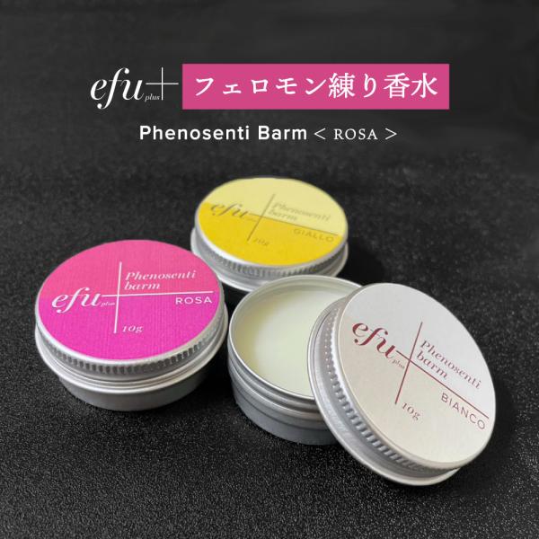 フェロモン香水 女性用 練り香水 練香水フェノセンティ バーム 10g ローザ / スティック も人気 /+lt3+