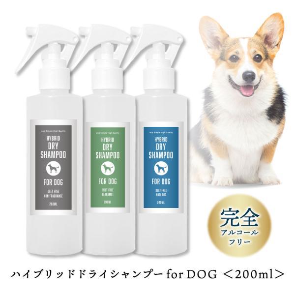 犬 シャンプー 低刺激 ドライシャンプー 200ml / ベルガモット 微香料 犬用 グルーミングスプレー 解消 保湿 毛艶保持 静電気防止 消臭 /+lt3+