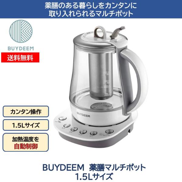 ⭐︎BUYDEEM⭐︎新品〜薬膳マルチポット BUYDEEM(バイディーム)薬膳マルチポット | entresquare.com