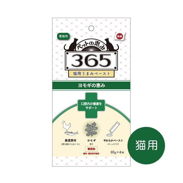 ペットの恵み365 猫用うまみペースト 口腔内の健康をサポート10g×4本入 日本