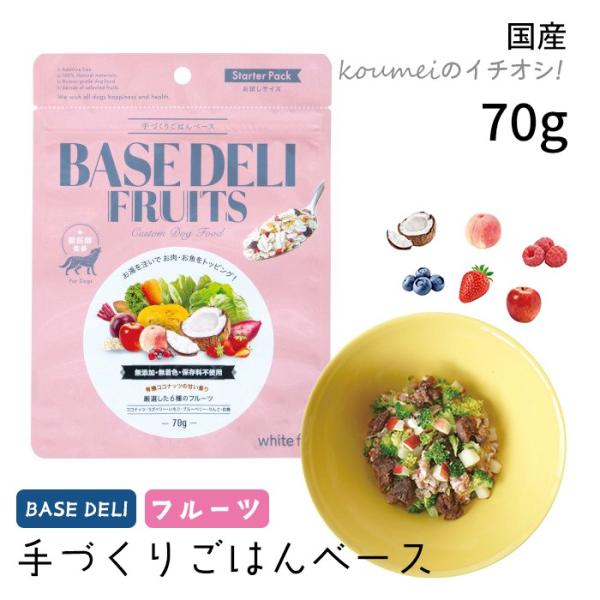 ベースデリ フルーツ 70g 日本 : BESTWEAR - 通販 - Yahoo!ショッピング