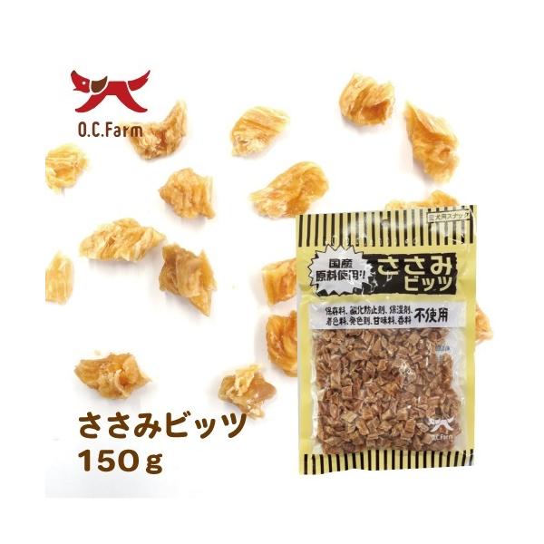 ＯＣ　ささみビッツ　１５０ｇ