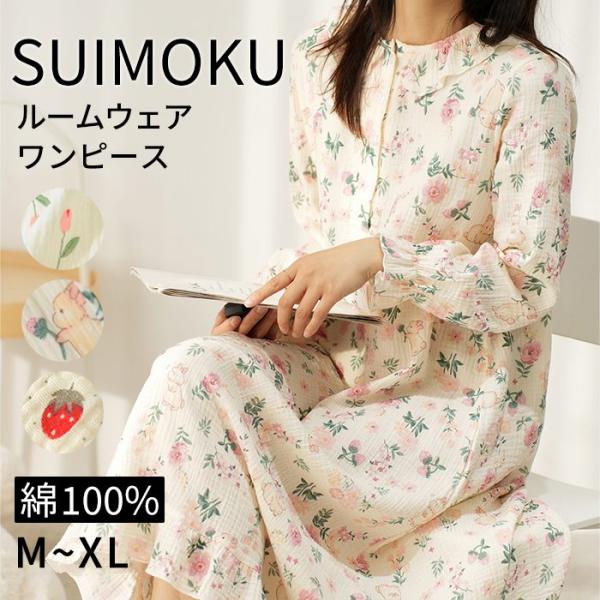 スイモク コットン100％ 綿 ダブルガーゼ ワンピース フリル パジャマ マタニティパジャマ ネグリジェ ロング丈 レディース 2重ガーゼ ルームウェア 5684036