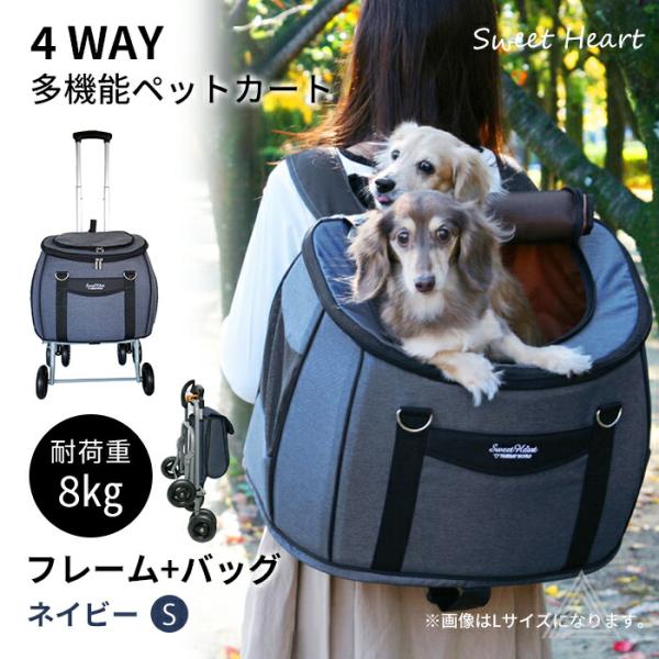 スイートハート リュックタイプ ペットカート Sサイズ デニム 〜8kg