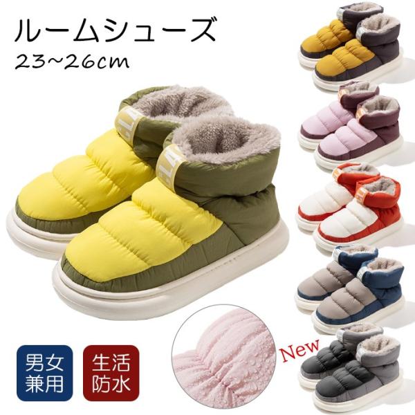 ルームシューズ ダウン風シューズ ルームスリッパ あたたか 暖か あったか 撥水 軽量 室内 外履き 冬 冷え性 大きいサイズ  もこもこ ふわふわ 蒸しれない G112
