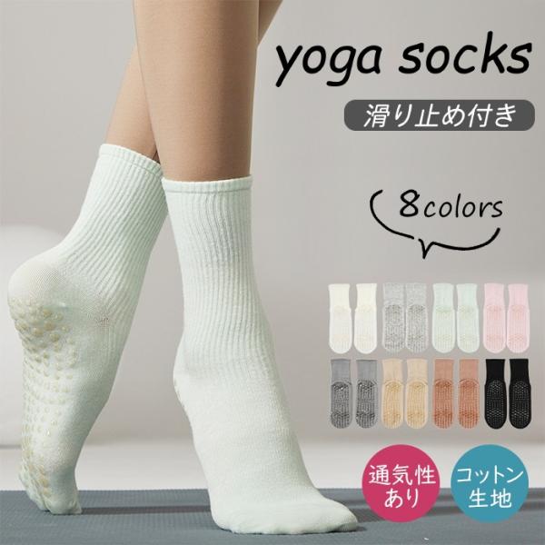 通気性あり コットン生地ポイント１．足裏全体に高い弾力性のある滑り止めが付いています。ポイント２．コットン生地で吸水性＆通気性が良いポイント３．ゆったり口ゴムで締め付けない♪