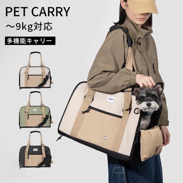 【商品番号】HD015055【サイズ】約W45xH32xD20cm【重量】約993g【素材】ナイロン【おすすめ体重】約9kgまで※体型によって入らない場合があります【コメント】多機能ペットキャリーバッグバッグ自体が軽量なので移動もしやすい♪...