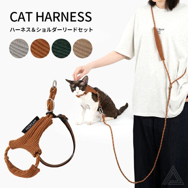 猫 ハーネス＆リード キャットハーネス セット コーデュロイ素材 H型デザイン 動きやすい 迷子 脱走 安心 安全設計 簡単装着 お散歩 お出かけ グリーン